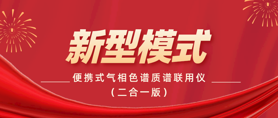 新型模式！走航定點(diǎn)兩不誤，全方位監(jiān)測(cè)伴您行