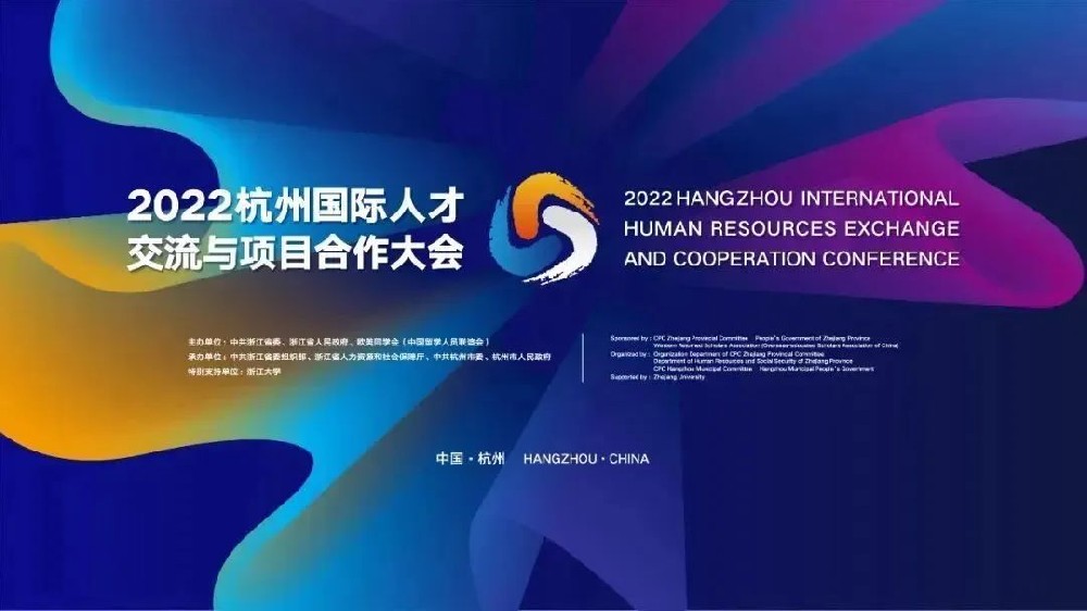 盤(pán)福生物參展2022杭州國(guó)際人才交流與項(xiàng)目合作大會(huì) | 盤(pán)福生物讓世界聽(tīng)到質(zhì)譜的聲音